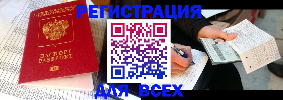 прописка штамп в Марксе